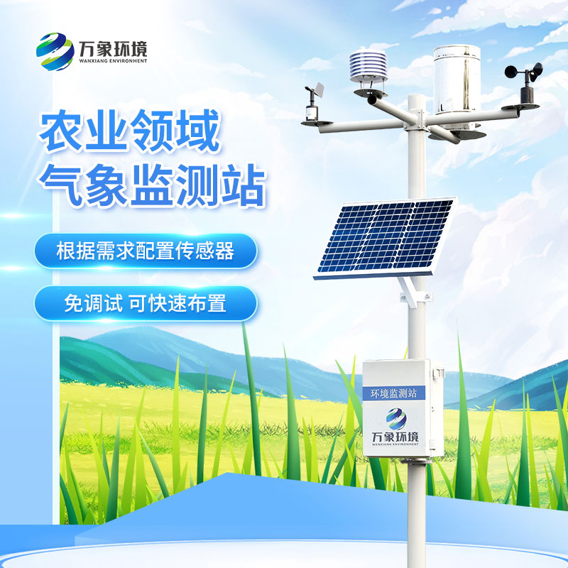 農業氣象站的基本介紹