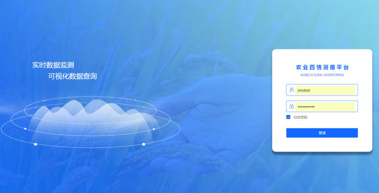 農業物聯網四情監測系統 農業物聯網四情監測系統