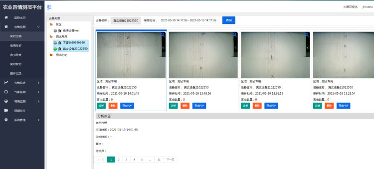 農業物聯網四情監測系統 農業物聯網四情監測系統