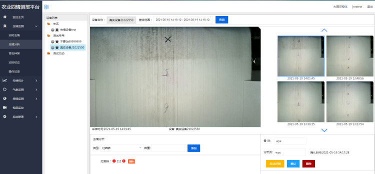 農業物聯網四情監測系統 農業物聯網四情監測系統