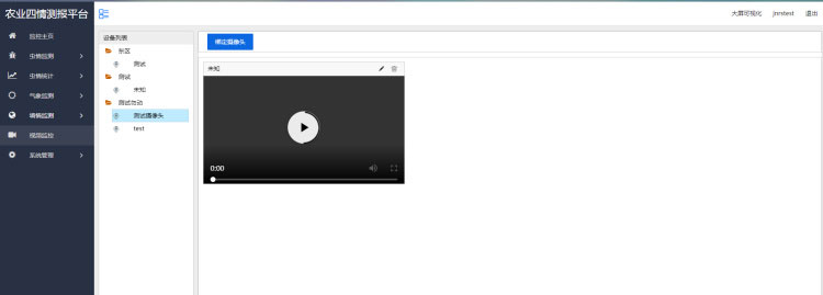 農業物聯網四情監測系統 農業物聯網四情監測系統