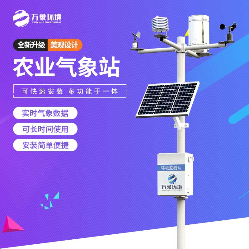 農業環境監測系統 農業環境監測系統