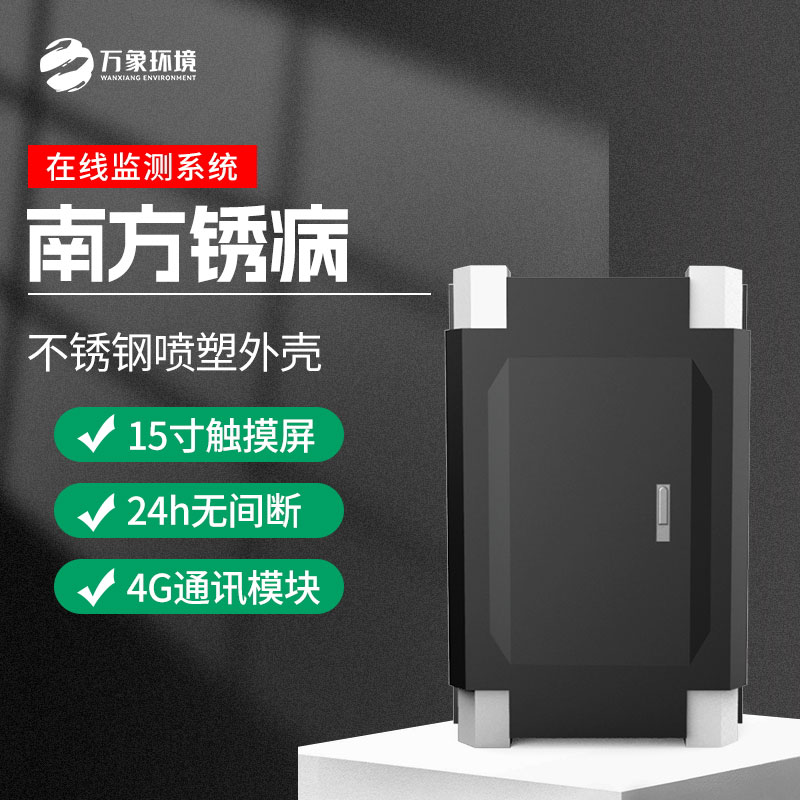 玉米南方銹病監測儀 玉米南方銹病監測儀