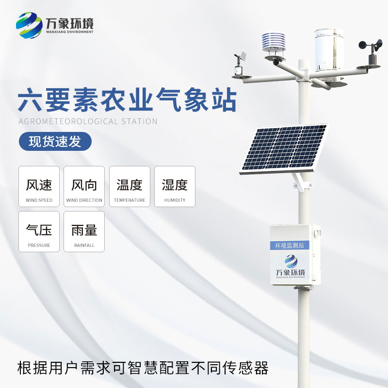 農業氣象站 農業氣象站