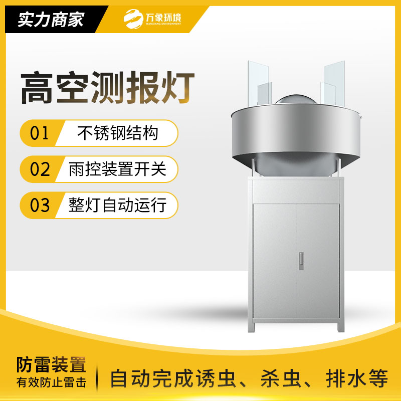 高空測報燈 高空測報燈.jpg