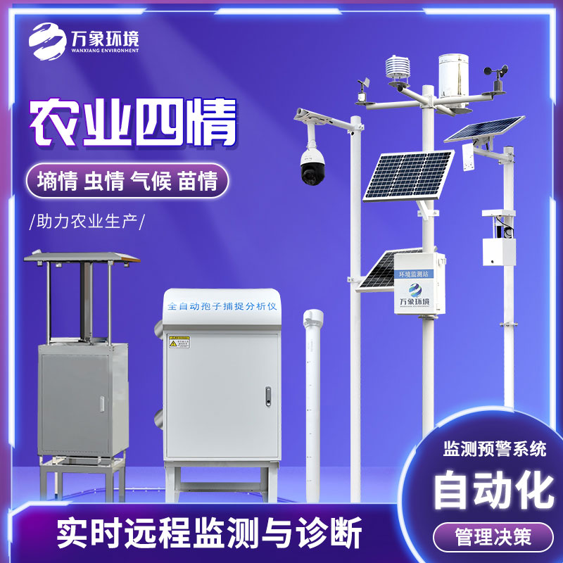 大田四情監測系統 大田四情監測系統