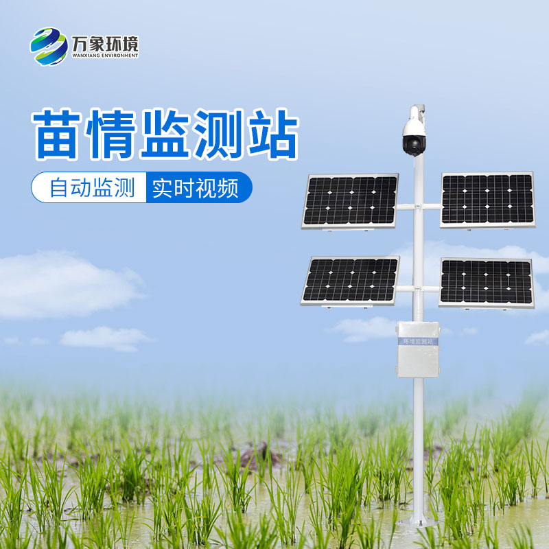 監控植物生長過程的儀器——一款幫助植物健康生長的苗情監測設備