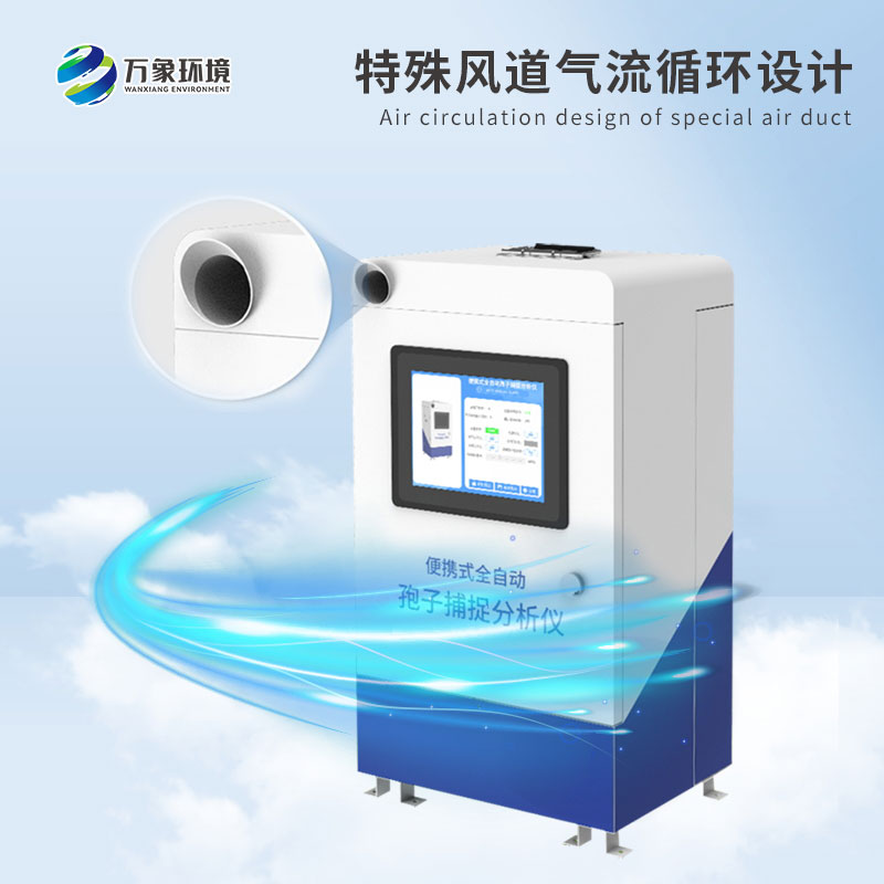 便攜式孢子捕捉儀優勢在哪？