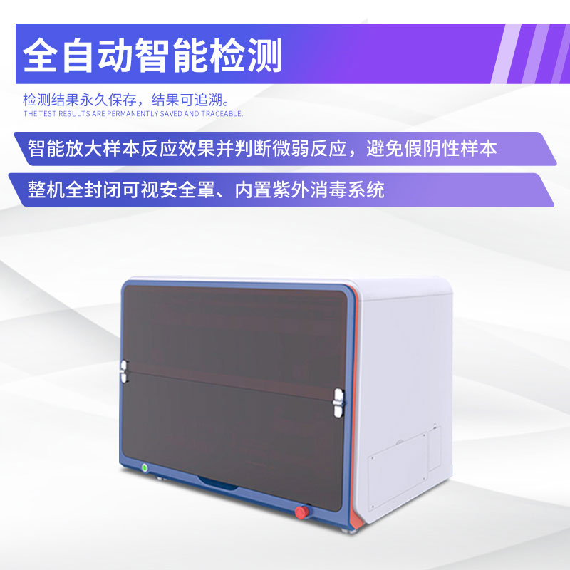 全自動布病檢測工作站——守護健康,科技先行