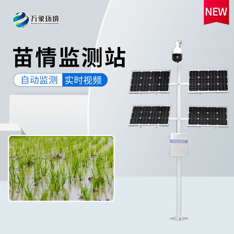 田間苗情災(zāi)情一體化自動(dòng)監(jiān)測系統(tǒng)應(yīng)用