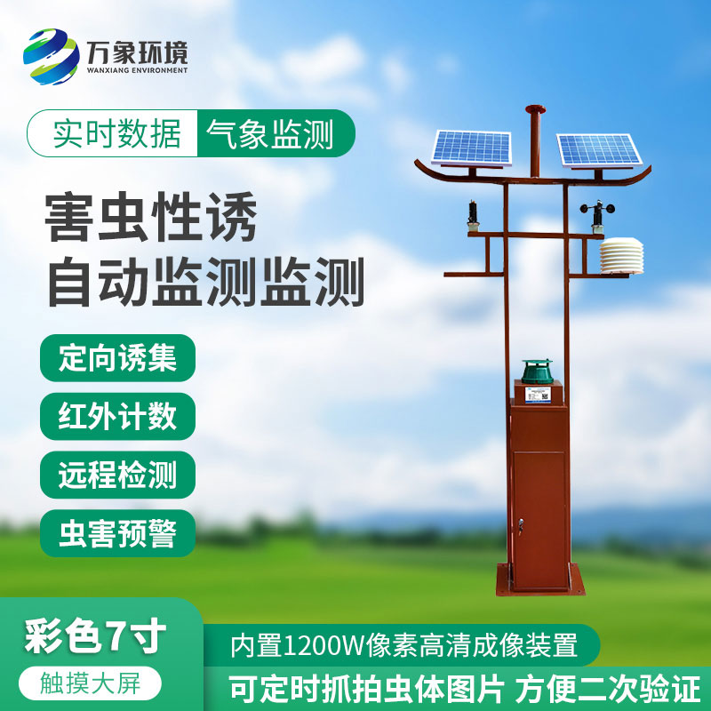 害蟲遠程性誘實時監測設備:精準防控,減少農藥使用