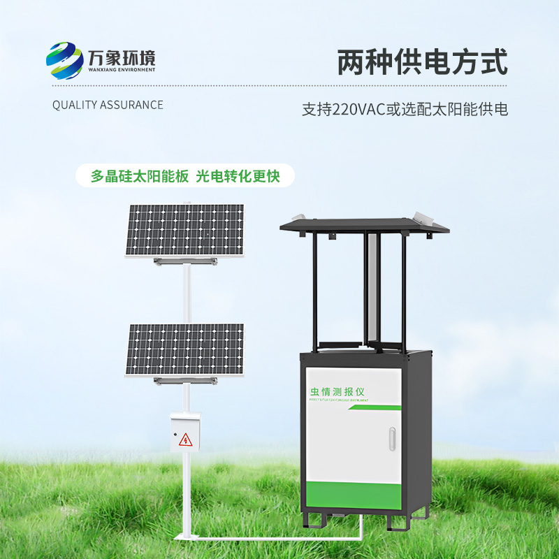 遠程自動傳輸蟲情測報燈:遠程傳輸,即時響應