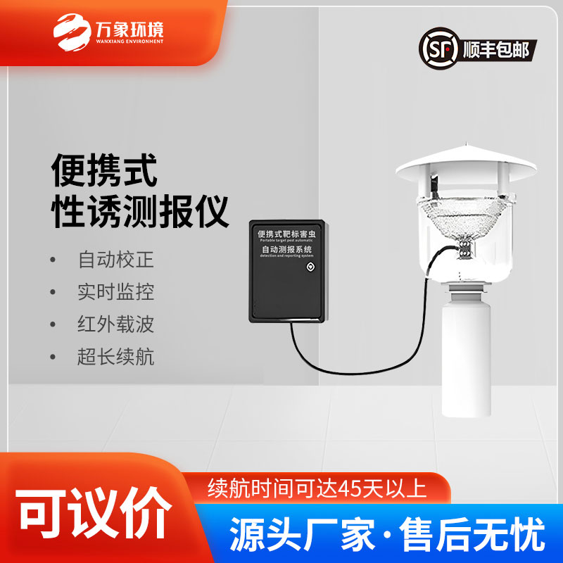 便攜式靶標(biāo)害蟲自動(dòng)測報(bào)系統(tǒng)是便攜設(shè)計(jì)，可以靈活部署
