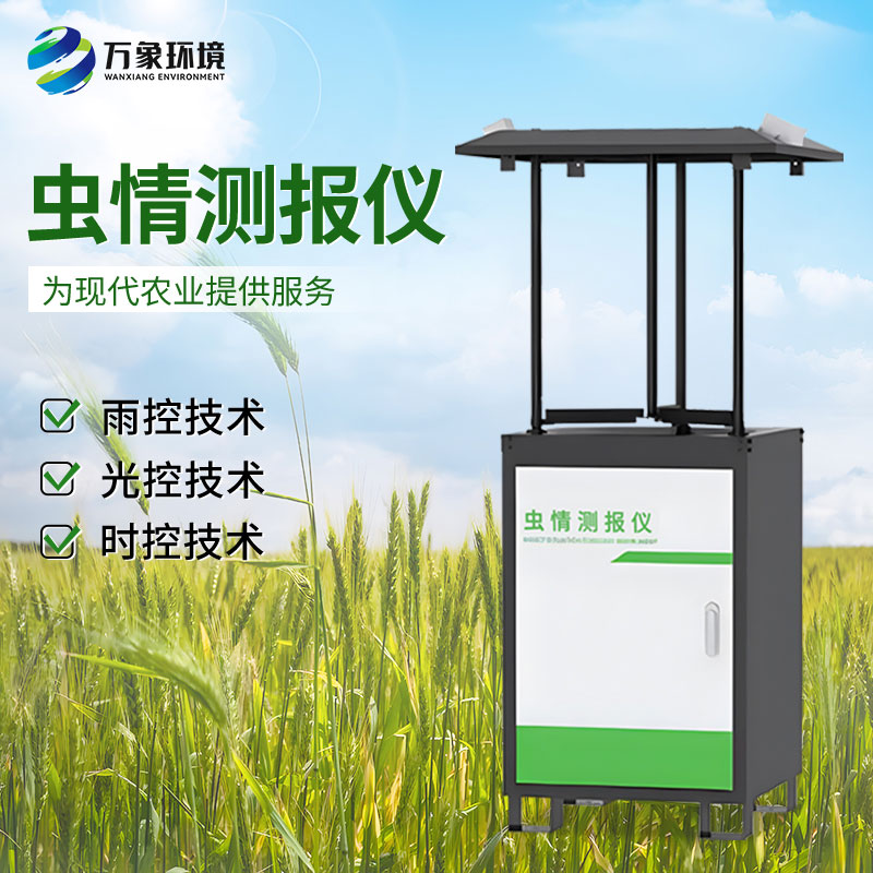 智能化蟲情監測預警系統：全天候守護，蟲害無所遁形