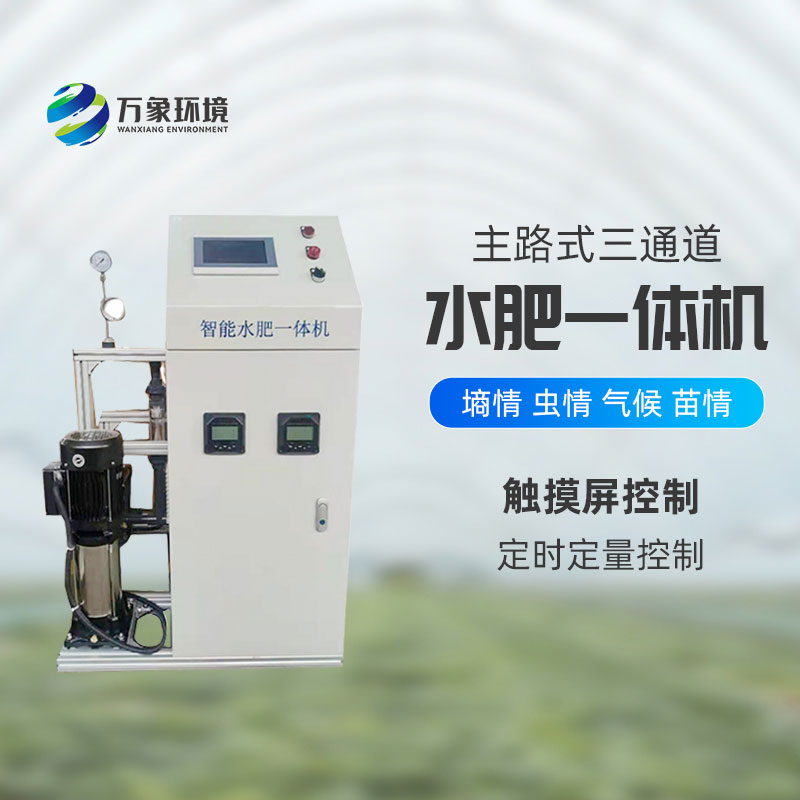 水肥一體化系統