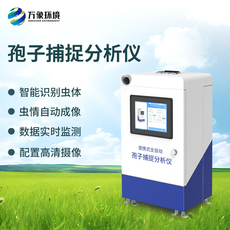 新型全自動(dòng)孢子捕捉儀創(chuàng)新在哪里?