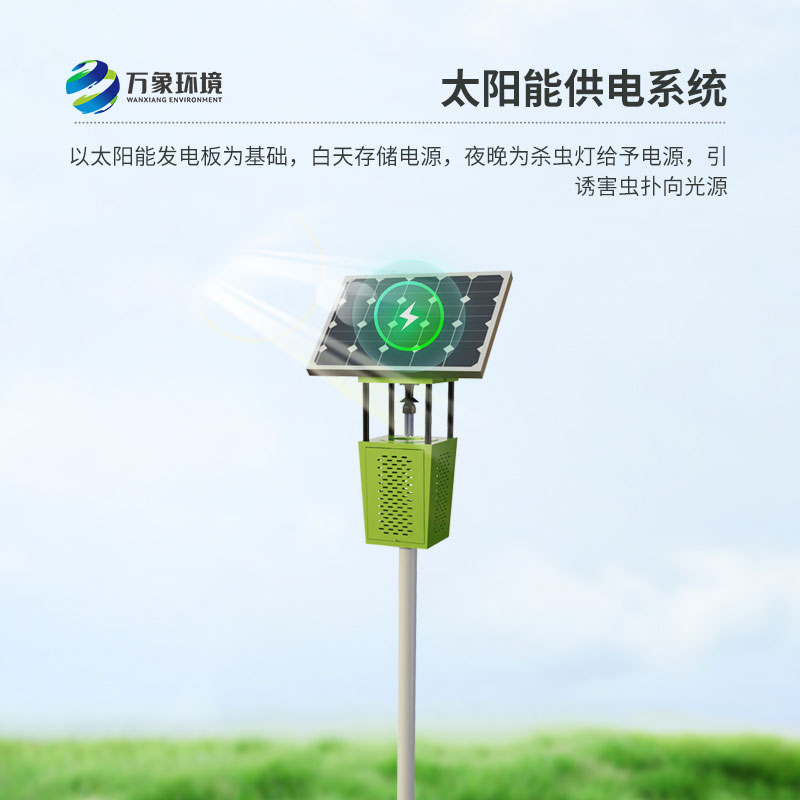 風吸式太陽能滅蟲燈:風吸技術,精準高效除蟲