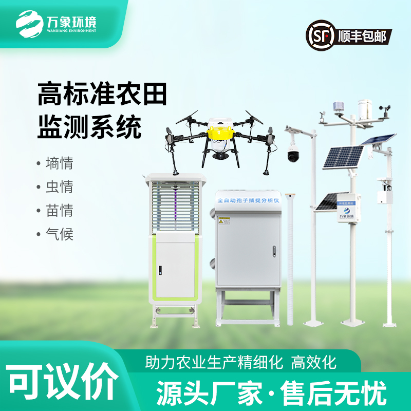 高標準農田儀器設備有哪些?