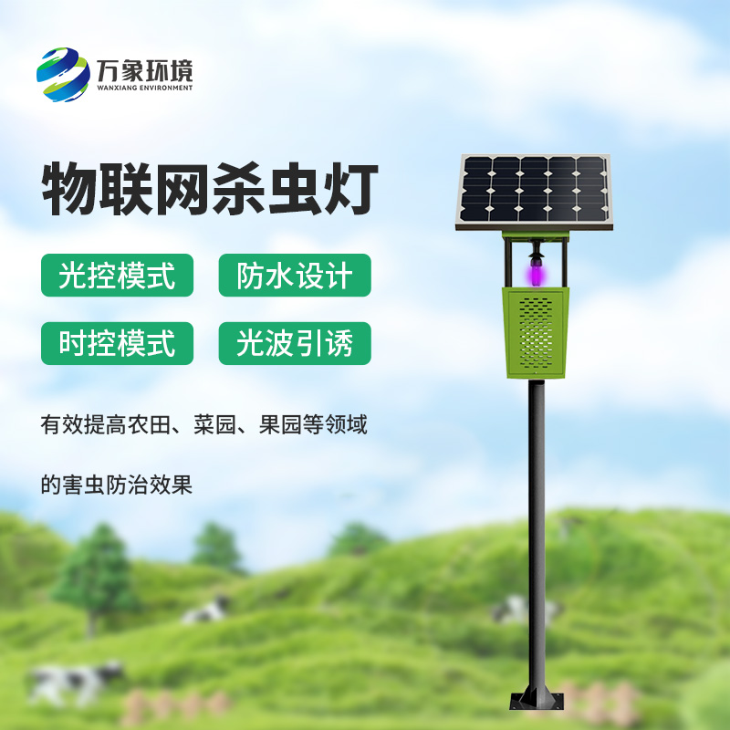 風吸式殺蟲燈:高效滅蟲,守護農作物健康成長