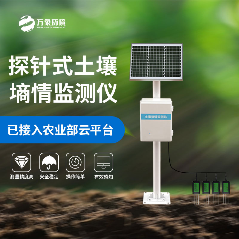 多點(diǎn)土壤水分監(jiān)測(cè)系統(tǒng)：智能決策，灌溉無(wú)憂