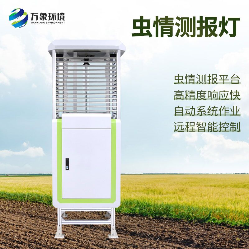 為什么要安裝蟲情自動(dòng)監(jiān)測(cè)燈?