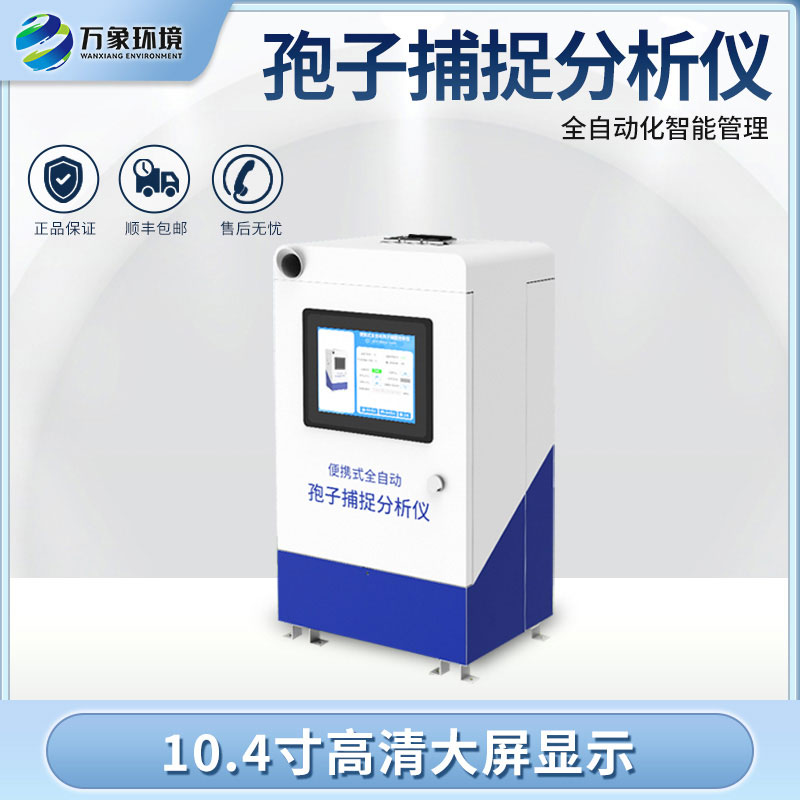 遠(yuǎn)程拍照式孢子捕捉系統(tǒng)有什么作用?