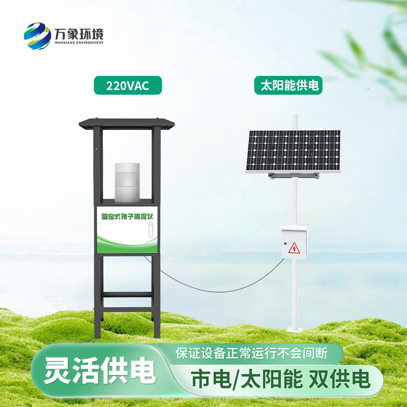 固定式孢子捕捉儀——定點(diǎn)觀察,數(shù)據(jù)說話