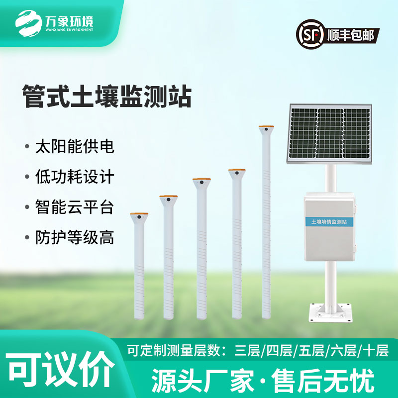多層土壤墑情監測站的優勢作用