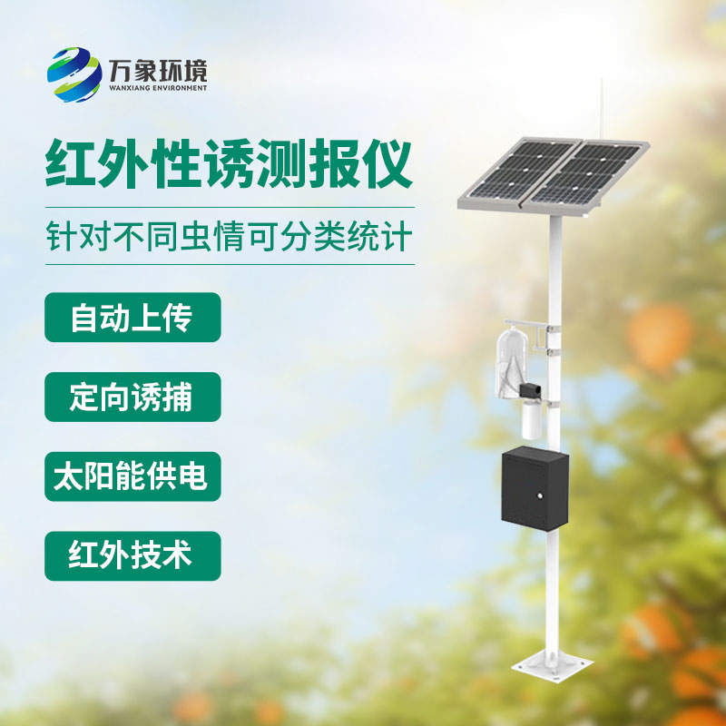 紅外性誘測報燈可計數不同時間段蟲情發生數量