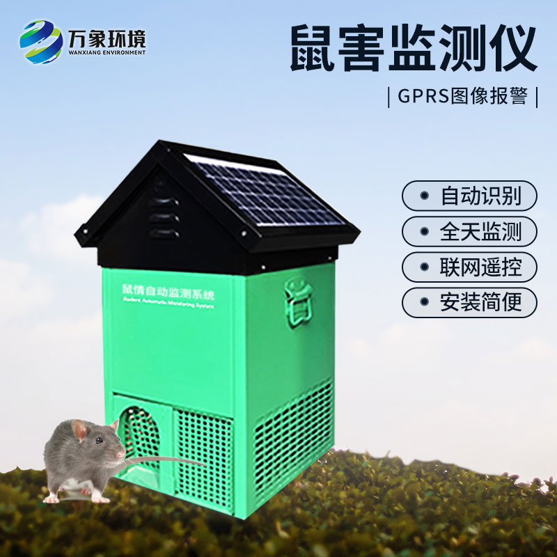 鼠情自動監測系統對鼠類活動了如指掌