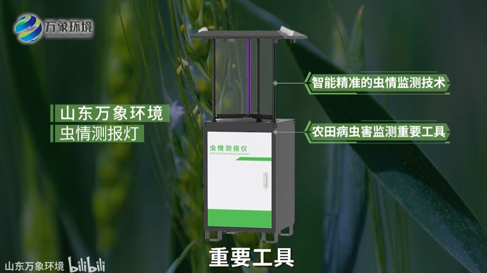 自動(dòng)蟲(chóng)情測(cè)報(bào)燈：智能監(jiān)測(cè)，守護(hù)綠色家園新利器