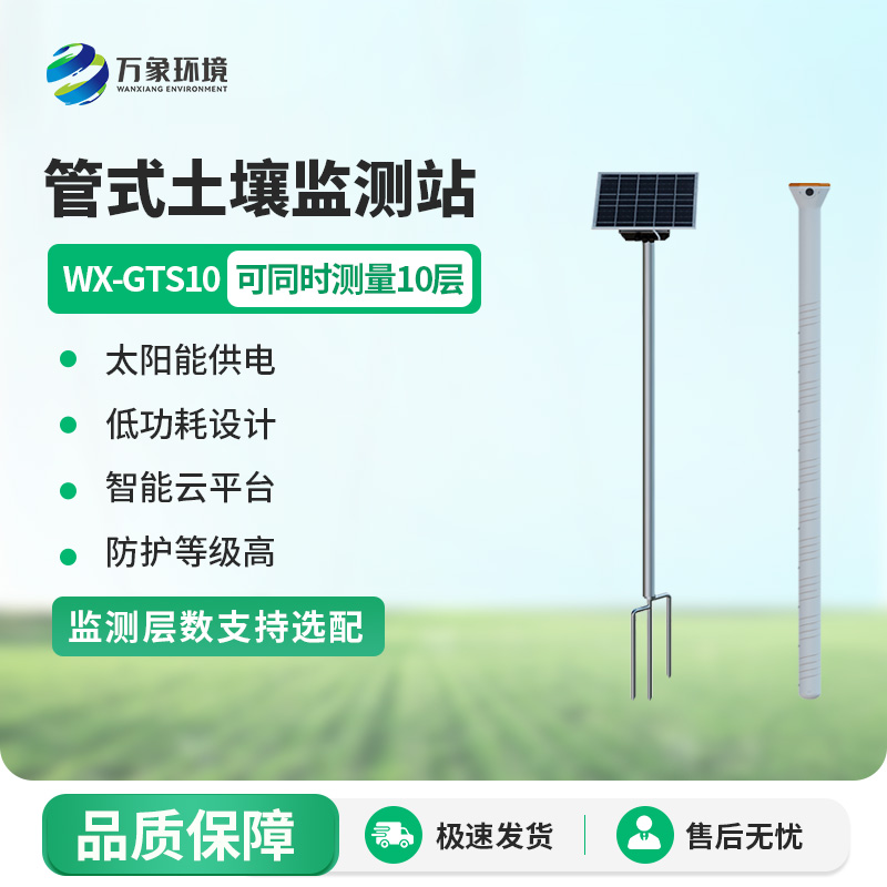 一體化多深度土壤墑情監(jiān)測站——多維度洞察土壤,讓農(nóng)田管理更“知心”