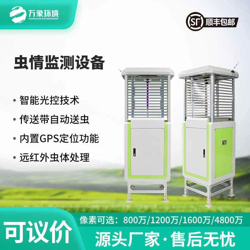 智能化蟲情監測預警系統精準防控病蟲害