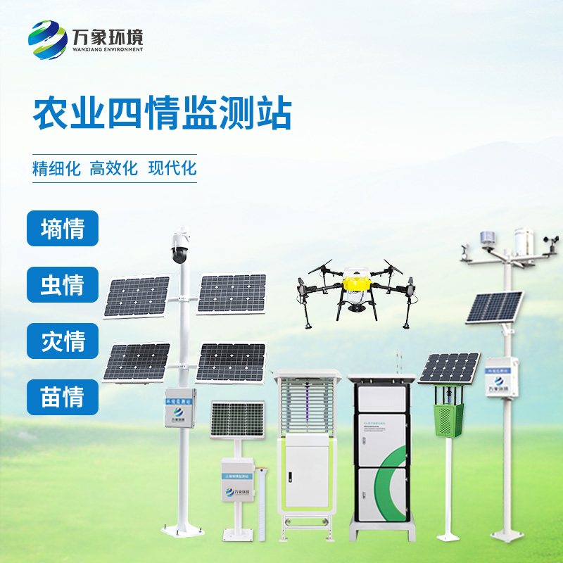 智能農業四情監測系統
