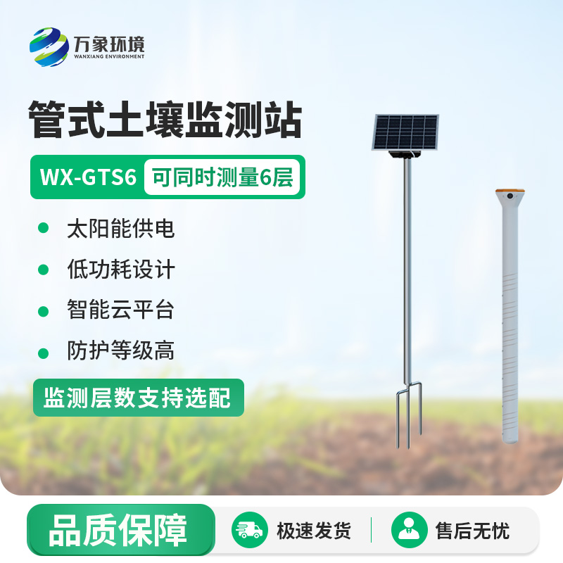 管式土壤含水率監測站,售后服務贏得信賴