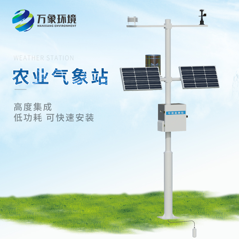 小型農用氣象站,值得客戶選擇的地方有哪些?