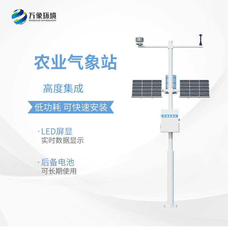 小型農用氣象站,為什么值得選擇?