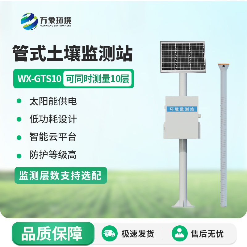 農(nóng)業(yè)智能化、現(xiàn)代化發(fā)展離不開(kāi)管式土壤墑情監(jiān)測(cè)站系統(tǒng)的幫助!