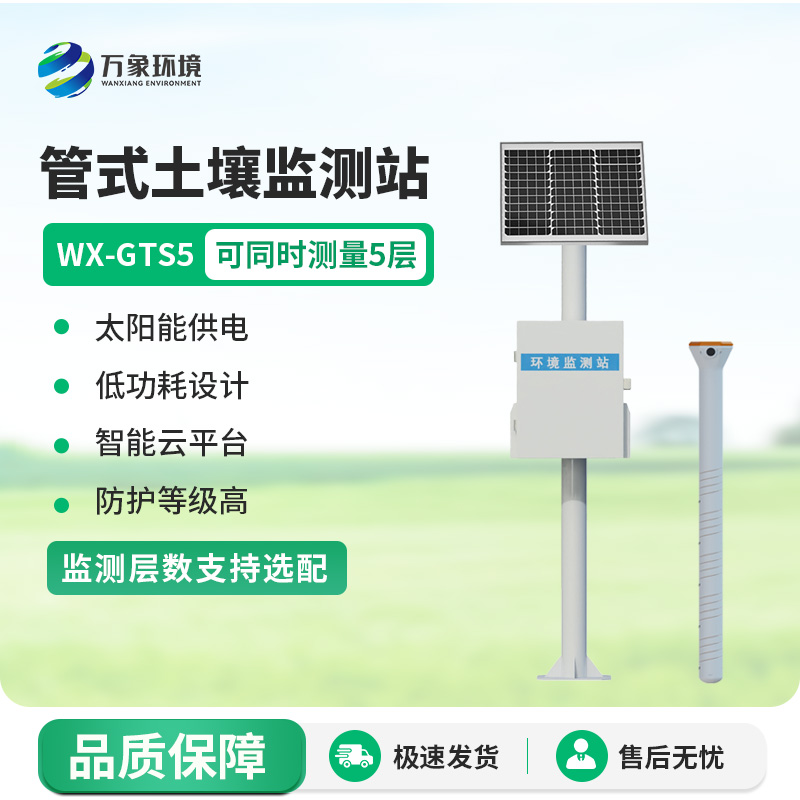 農(nóng)業(yè)智能化發(fā)展中管式土壤水分測(cè)量?jī)x是重要的一環(huán)嗎?