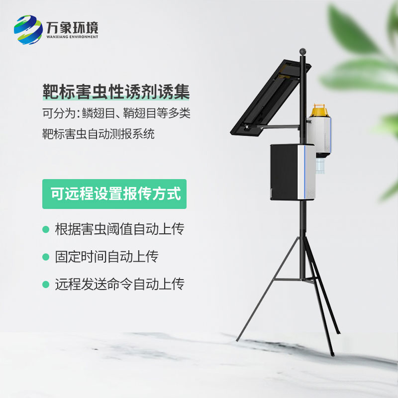 蟲(chóng)害預(yù)防為什么要選擇性誘測(cè)報(bào)燈?