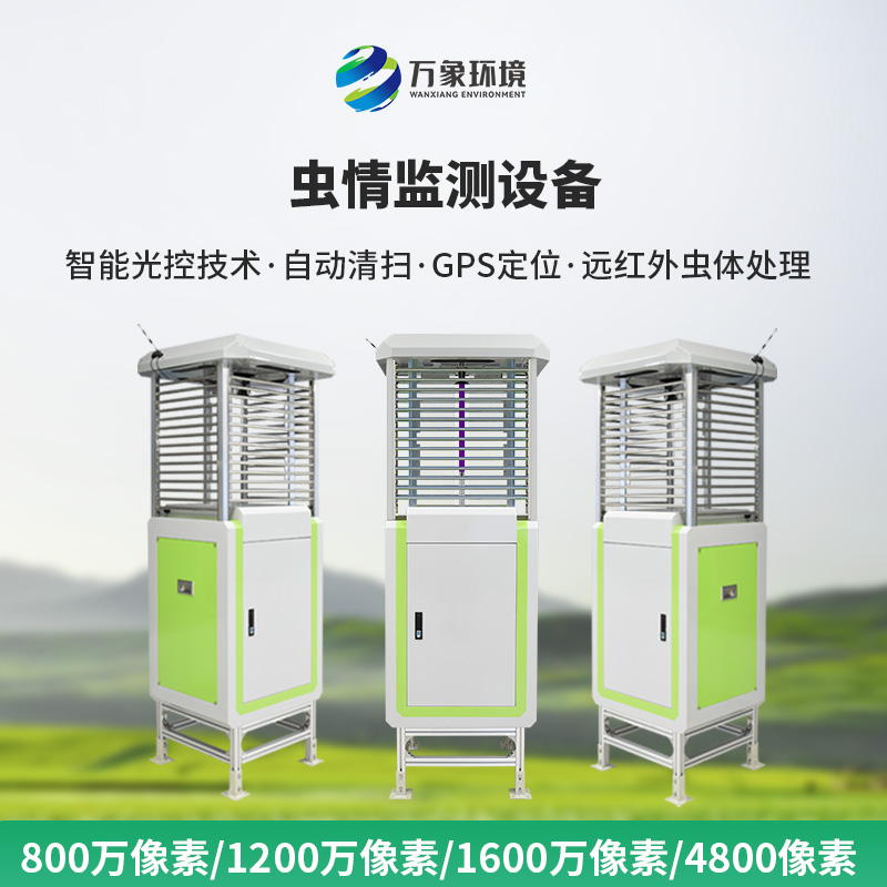 智能識(shí)別蟲(chóng)情測(cè)報(bào)系統(tǒng),竟然對(duì)綠色農(nóng)業(yè)發(fā)展影響這么大!