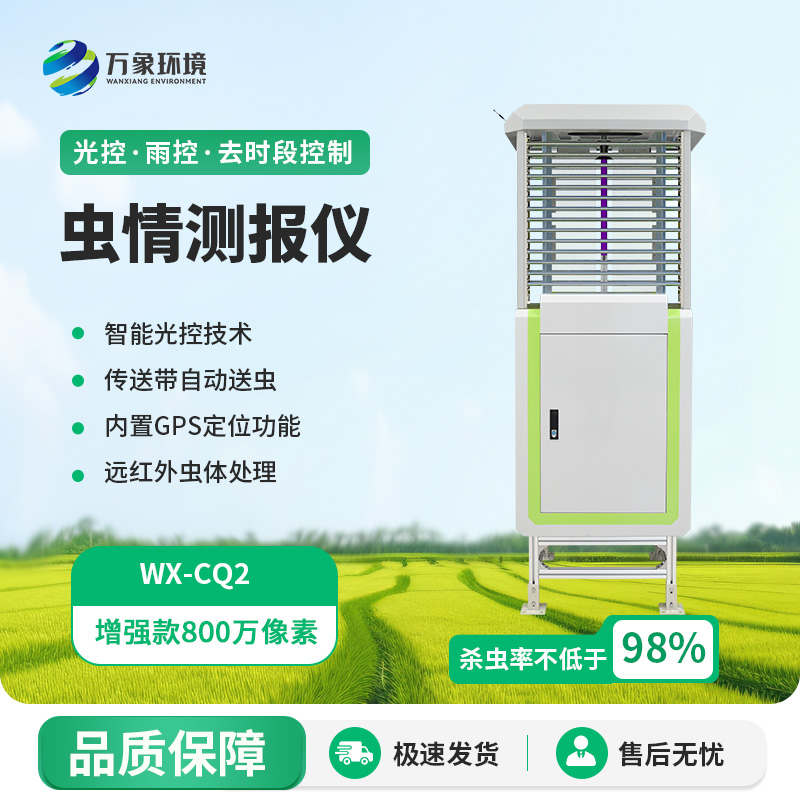 為什么農(nóng)業(yè)種植要選擇蟲情監(jiān)測預警系統(tǒng)預防病蟲害?