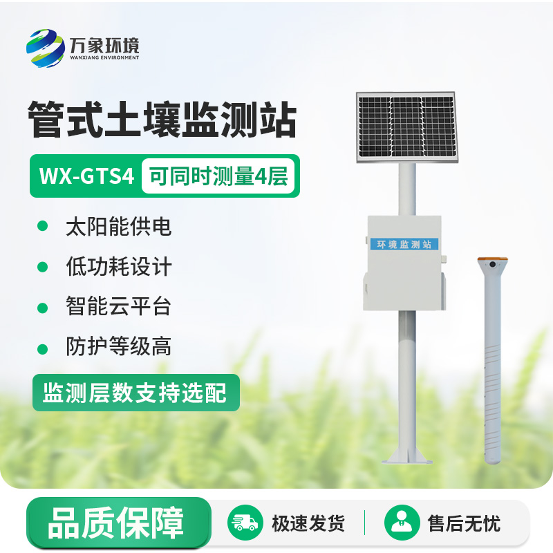 管式土壤墑情自動監(jiān)測儀:農(nóng)田的“智慧水管家”