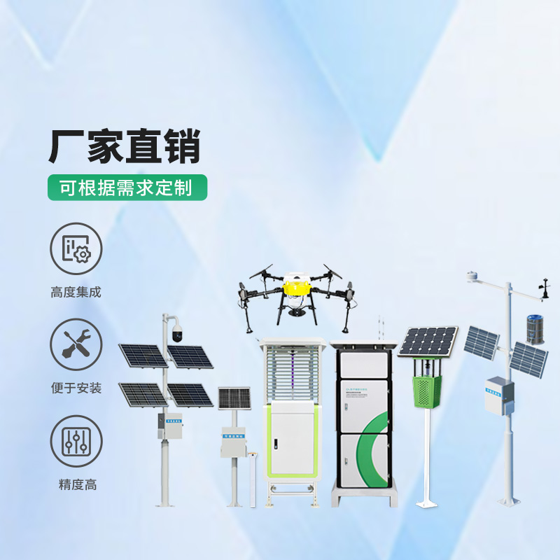 農業四情監測管理系統