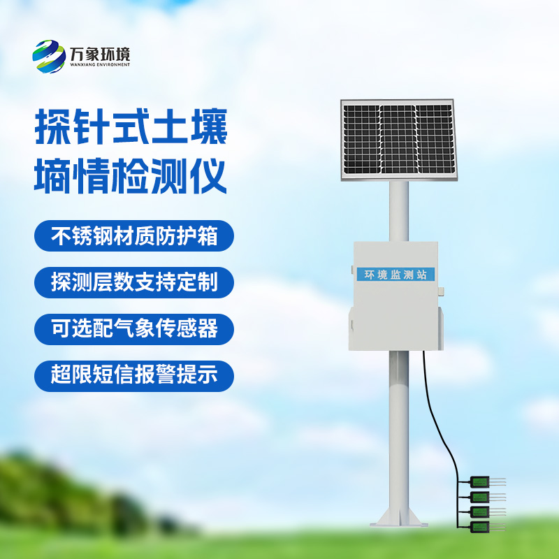 自動土壤墑情監測站