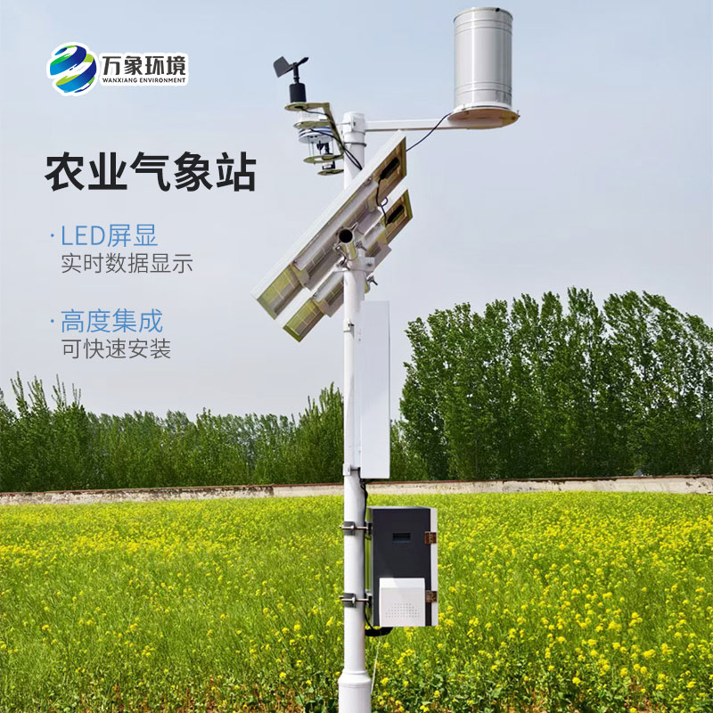 農業氣象綜合監測站,竟然可以幫助多種種植業監測氣象條件