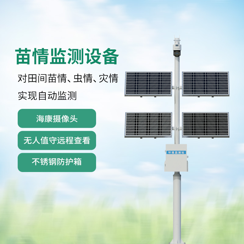 苗情監測系統：作物生長動態一站式把控！