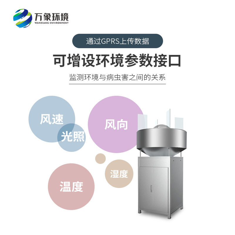 高空蟲情測報燈，專治草地貪夜蛾這種遷飛性害蟲！