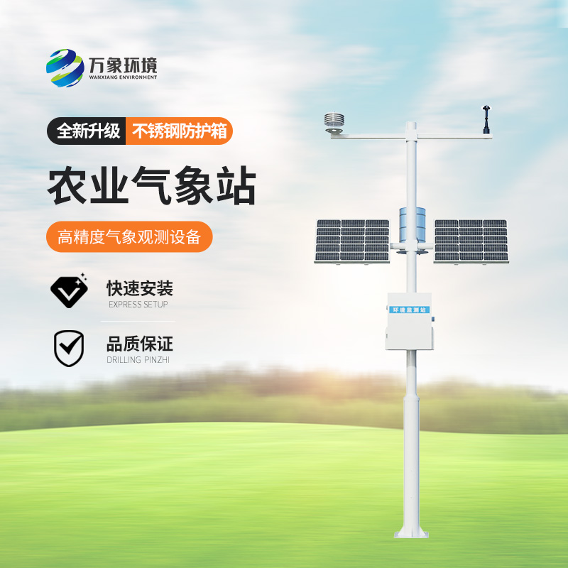 農業氣象自動觀測站