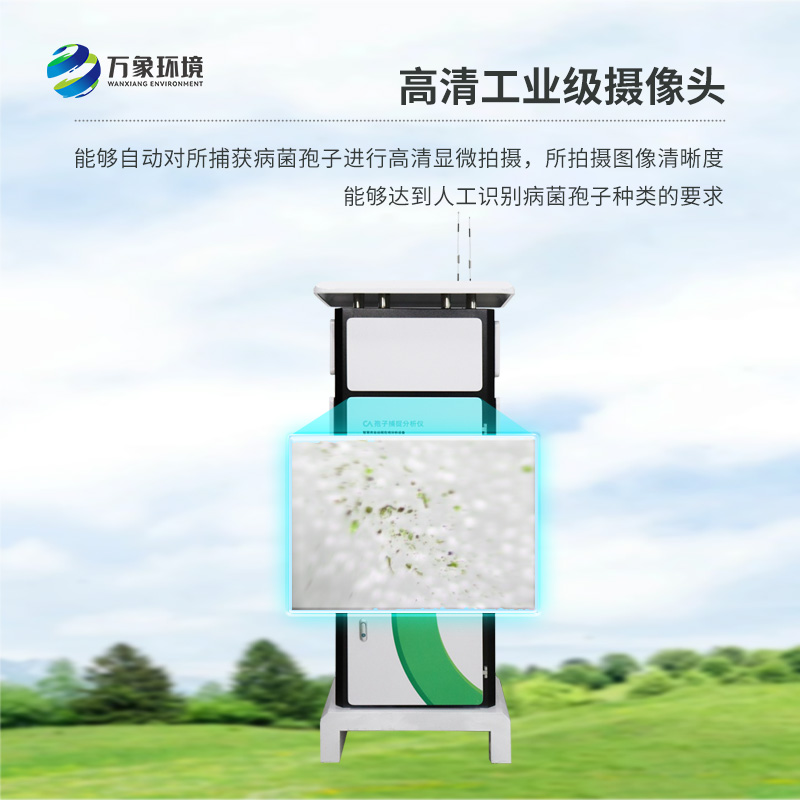 大棚用病菌孢子捕捉儀,對(duì)于現(xiàn)在的大棚行業(yè)有什么實(shí)質(zhì)性的幫助?